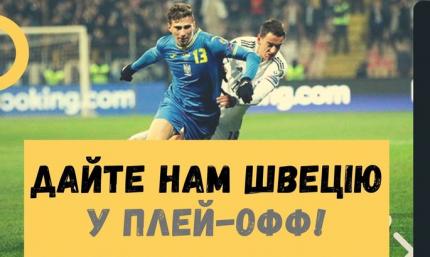 Дайте нам Швецию в плей-офф! | Итоги отбора ЧМ-2022 для сборной Украины