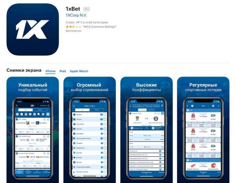 Новое приложение 1xbet для ios ставки на спорт онлайн с телефона скачать на айфон