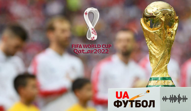 Каким будет путь в Катар для Украины? АУДИО трансляция жеребьевки квалификации на ЧМ-2022
