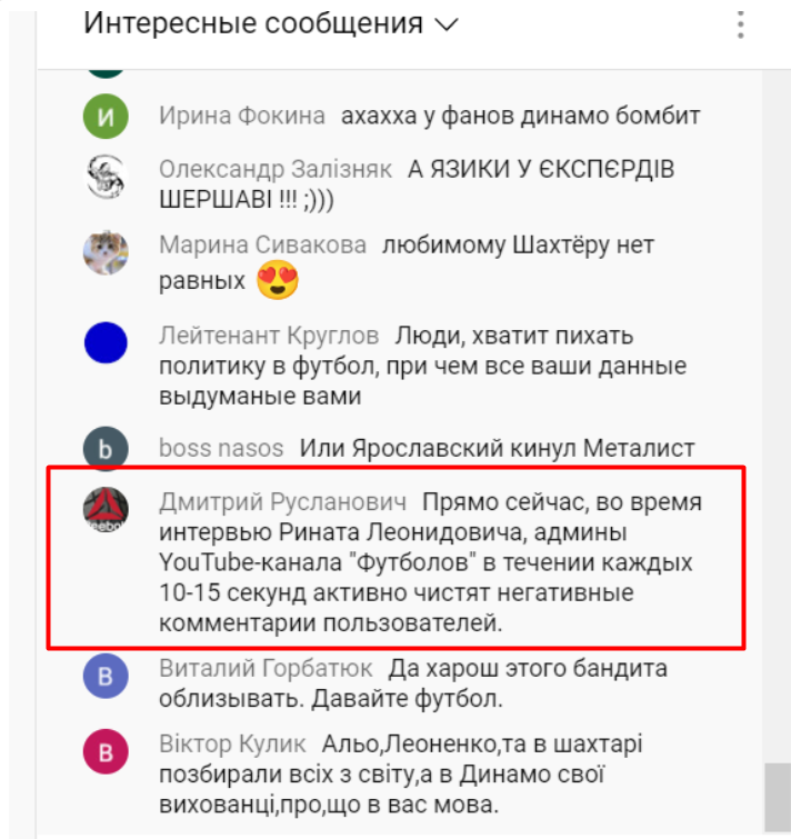 Адміни Youtube-каналу Великий футбол видаляють негативні коментарі про Ріната Ахметова - изображение 7