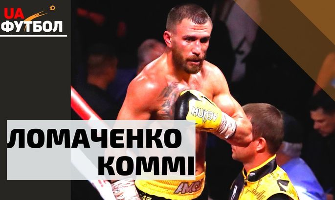 Ломаченко - Коммі | Прогноз на бій | Аналіз боксерів