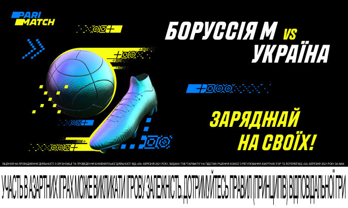 Заряжай на сборную Украины в товарищеском матче против Боруссии!