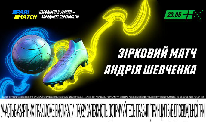 Шевченко, Месси, Самюэль Это'О и другие звезды футбола проведут благотворительный матч