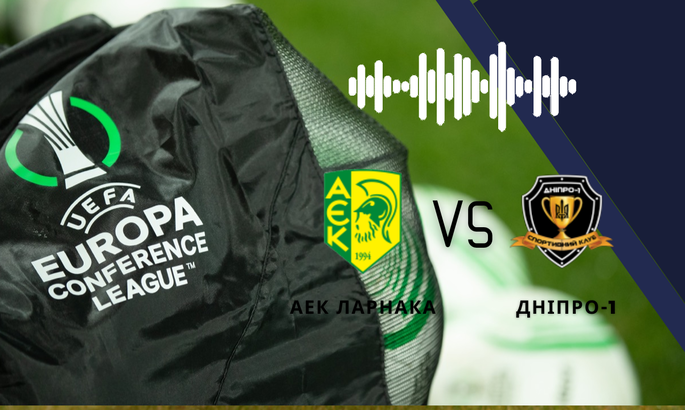 АЕК - Днепр-1 | Онлайн аудио трансляция матча Лиги конференций