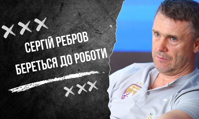 Кого Ребров викликав у збірну, Шахтар - кабінетний чемпіон, Дніпро-1 вбили судді?
