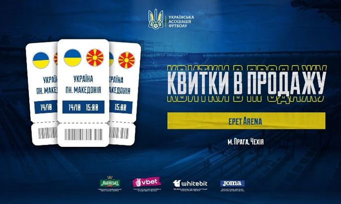 Стартовала продажа билетов на матч Украина - Северная Македония. Цена - от 480 грн