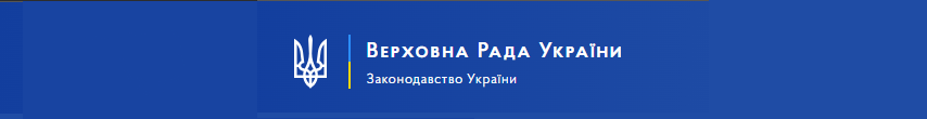 закон Украины об азартных играх № 768-IX