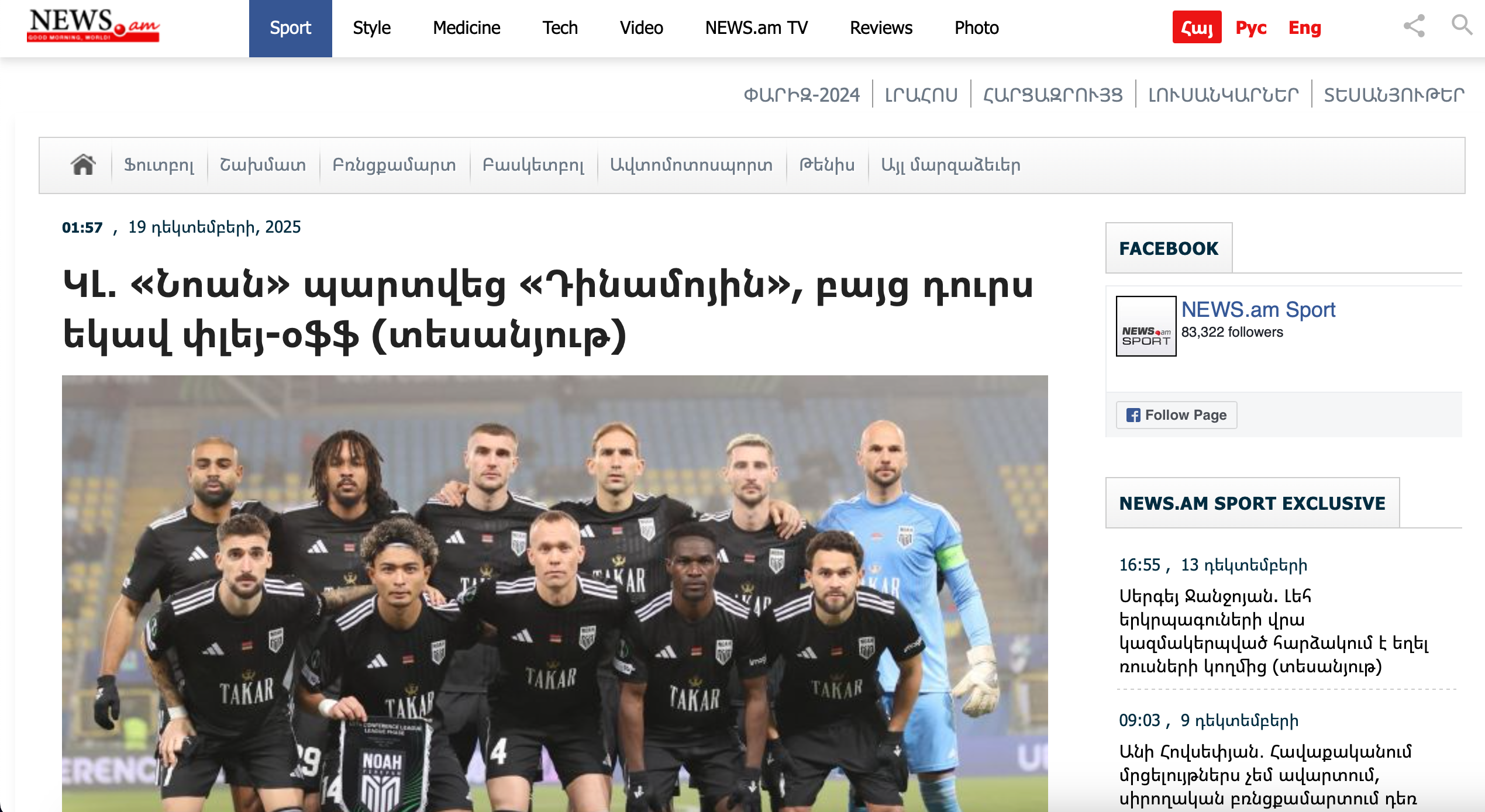 «Вперше в історії Вірменії». Динамо – Ноа. Огляд післяматчевої вірменської преси - изображение 1