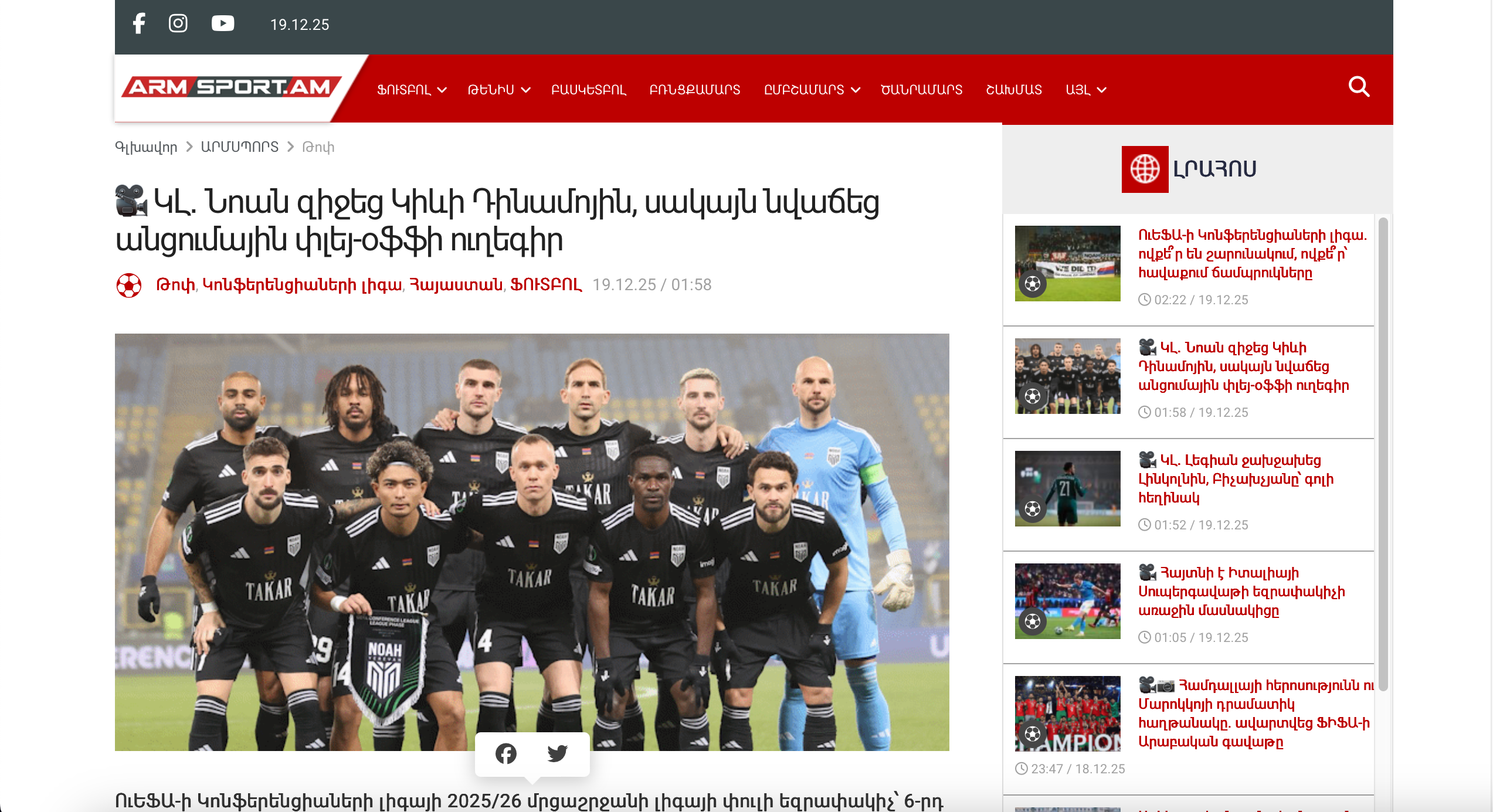 «Вперше в історії Вірменії». Динамо – Ноа. Огляд післяматчевої вірменської преси - изображение 2