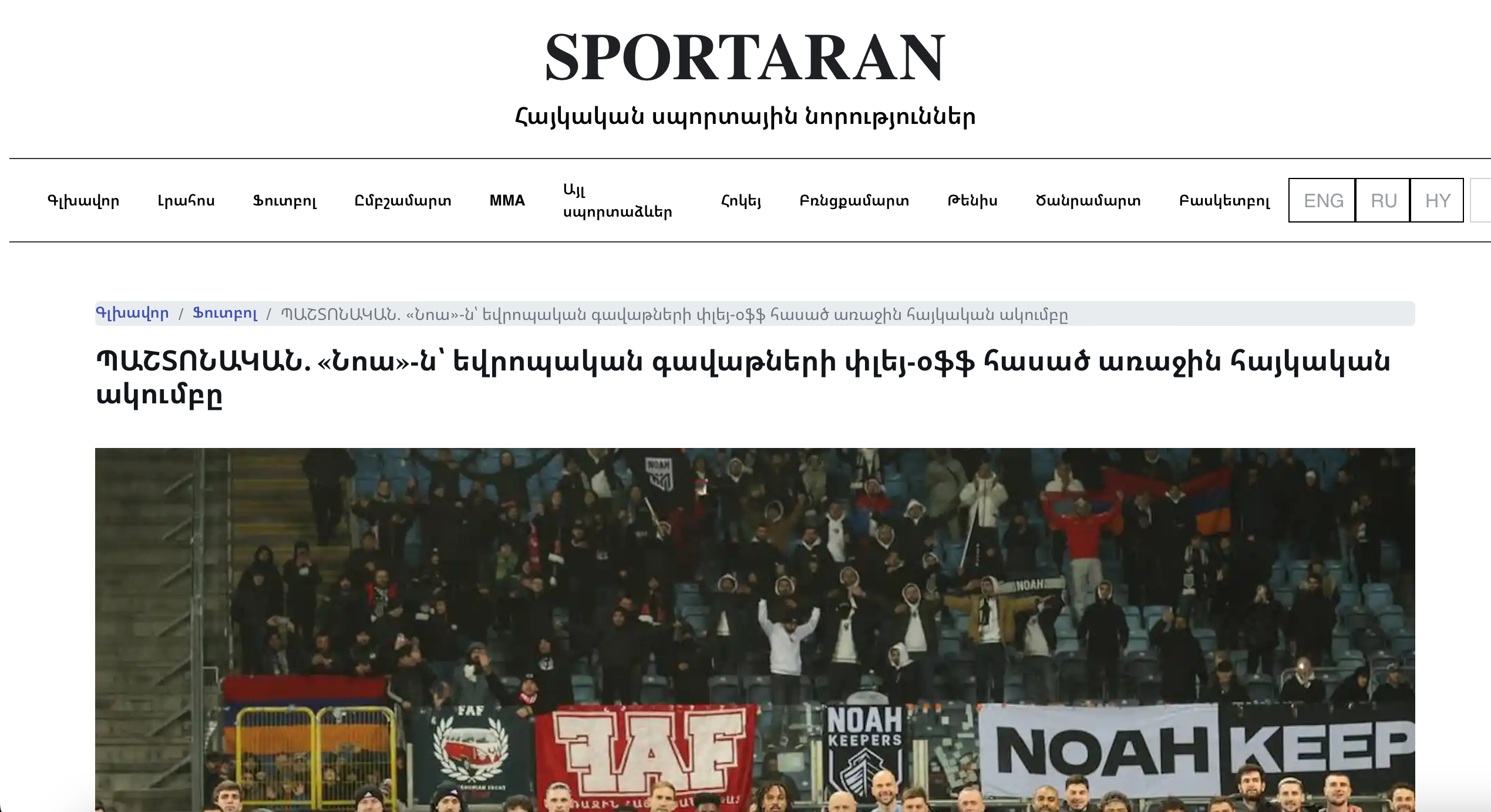 «Вперше в історії Вірменії». Динамо – Ноа. Огляд післяматчевої вірменської преси - изображение 3