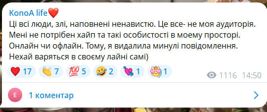 «О, мовний фронт. Іди каструлю вдягни». Дружина Коноплі продовжує публікувати скандальні повідомлення - изображение 2