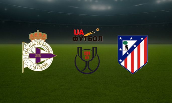 Депортиво – Атлетико. Анонс и прогноз матча Кубка Испании на 13.01.2026