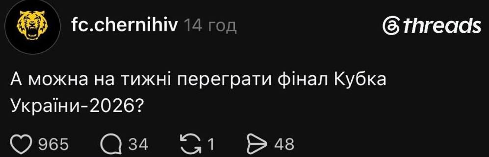 Чернигов подшутил над Динамо. Хочет переиграть финал Кубка Украины - изображение 1