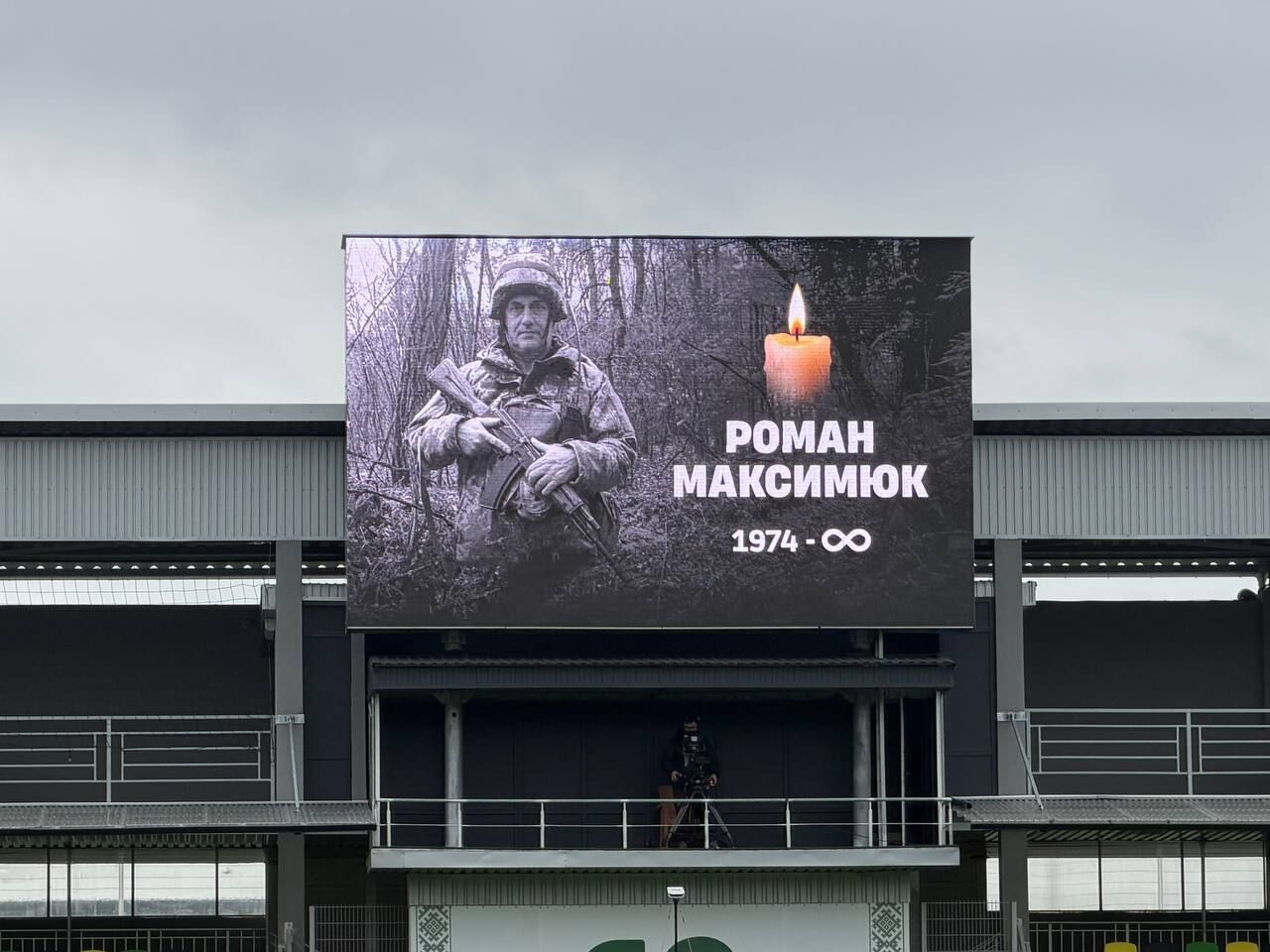 Єдині, хто це зробив. На матчі УПЛ вшанували пам'ять ексфутболіста збірної України - Премьер-лига - изображение 2 Єдині, хто це зробив. На матчі УПЛ вшанували пам'ять ексфутболіста збірної України - изображение 2